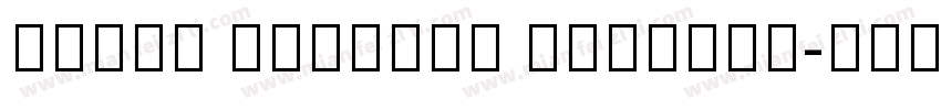 Adobe Bengali Regular字体转换